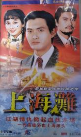 上海滩 VCD 16碟装