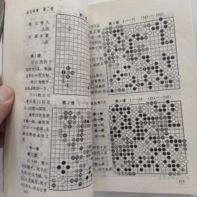 世界职业围棋大赛对局集.一.二（2册合售85品大32开第1集1995年1版2印2万册354页27万字第2集1995年1版1印1万册331页25万字）54831