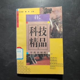 科技精品 炎黄文化精品丛书 10