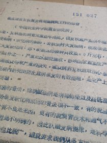 农科院藏书16开油印资料《重点项目夏秋蚕发病间问题研究工作的体会》 1959年中国农业科学院蚕业研究所，稀缺资料