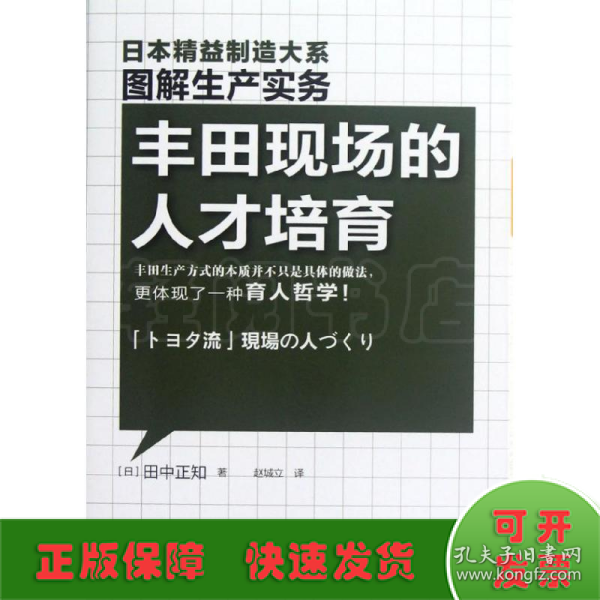 精益制造：丰田现场的人才培育