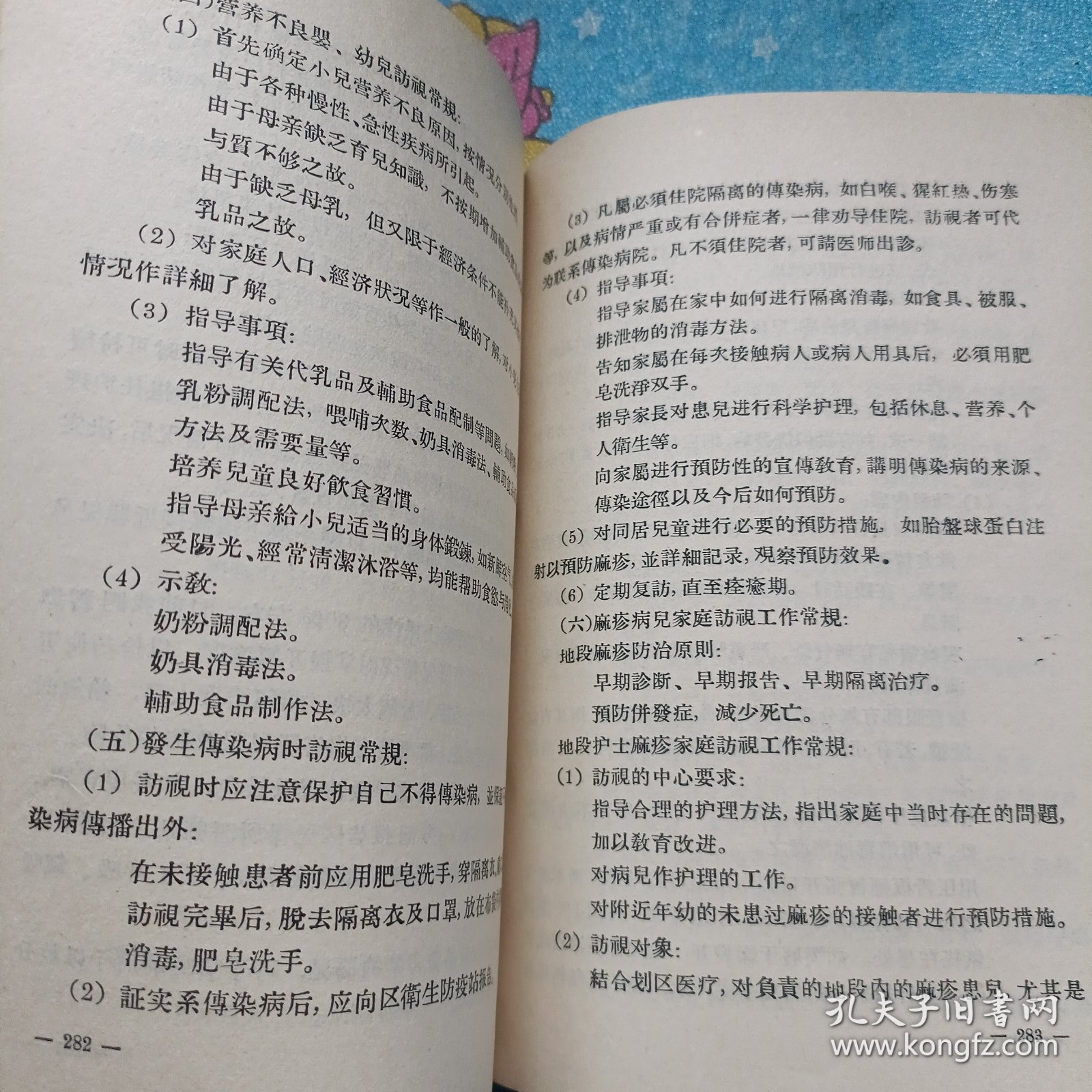 妇幼保健工作常