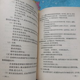 妇幼保健工作常