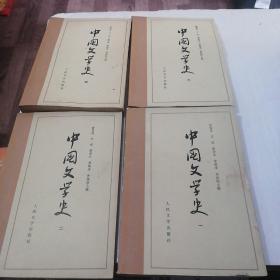 中国文学史1234（4册全）