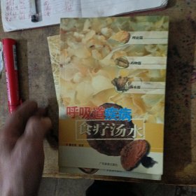 名医教你食疗方丛书（呼吸道疾病食疗汤水，食疗菜谱，肝胆道疾病中医食疗，胃肠道疾病中医食疗，呼呼道疾病食疗菜谱，儿科疾病中医食疗，，妇科疾病中医食疗，心脑血管疾病中医食疗，）8本合售