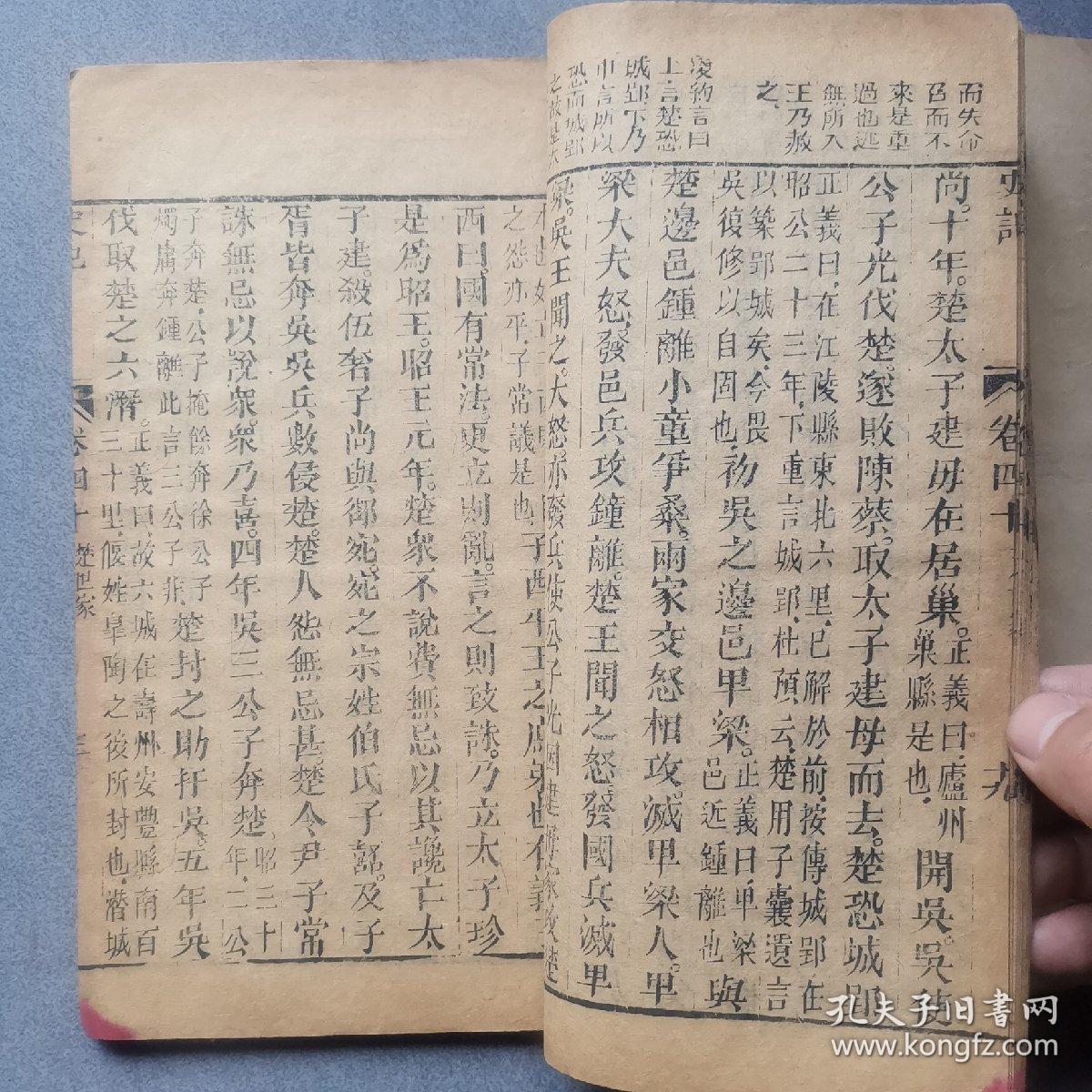 史记卷40—41/华亭徐孚远陈子龙测议