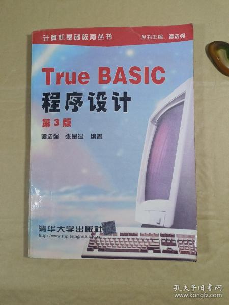 TRUE BASIC程序设计(第三版)