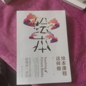 绘本课程这样做