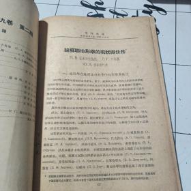 地理学报 1953年 第十九卷第二期