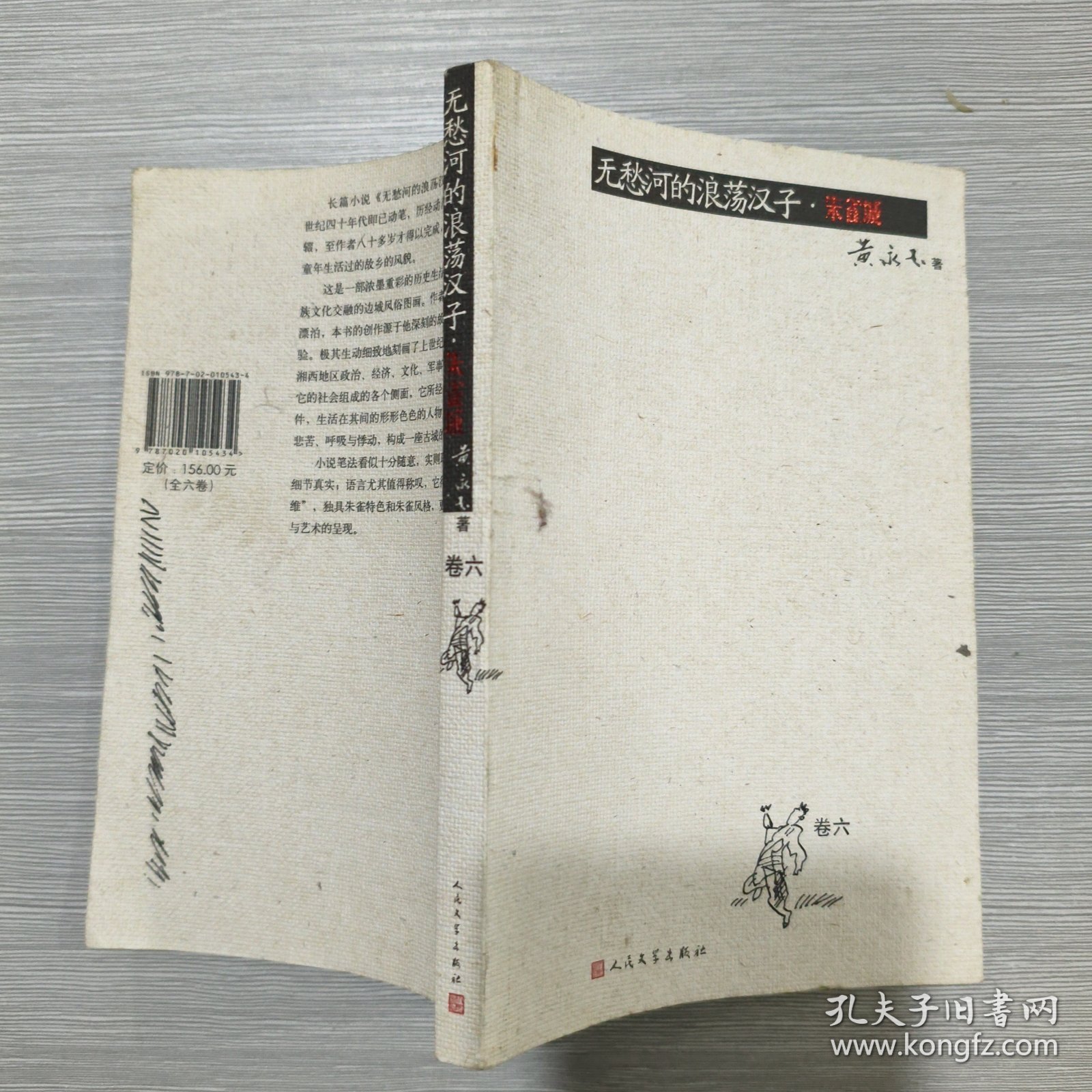 点击查看原图 无愁河的浪荡汉子·朱雀城(卷六)