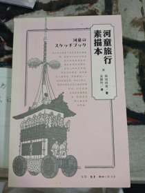 河童旅行素描本