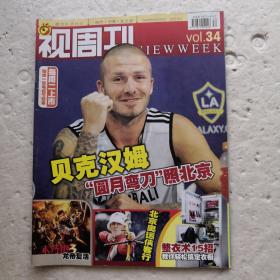 视周刊2008.34