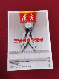 南方2024/17