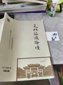 文化旅游论坛 202106
