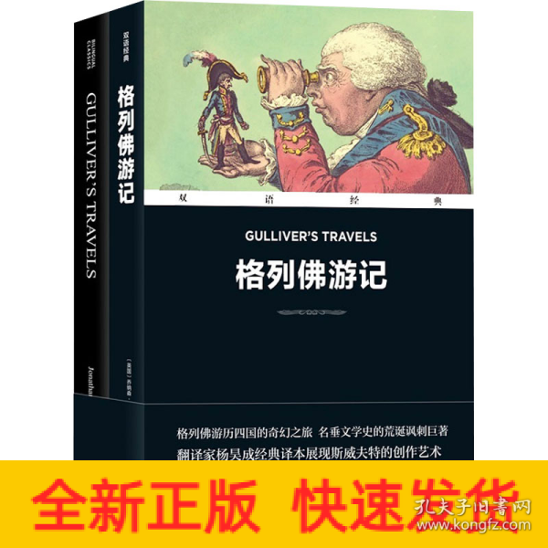 格列佛游记(全2册) 外语－英语读物 (英)乔纳森·斯威夫特 新华正版