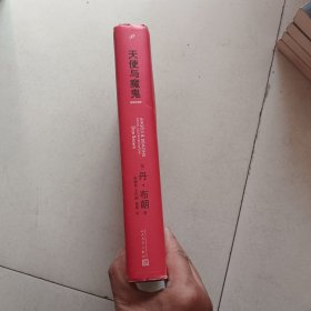 天使与魔鬼