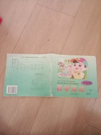 学前班数学活动 下