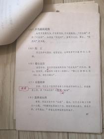 红学家、《红楼梦学刊》编委~周雷 红楼梦修改稿