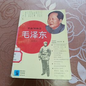 毛泽东在陕北