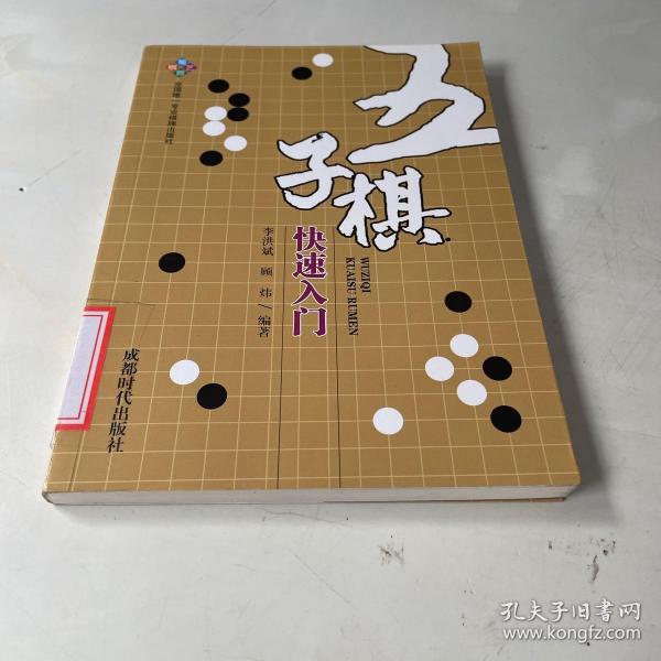 五子棋快速入门