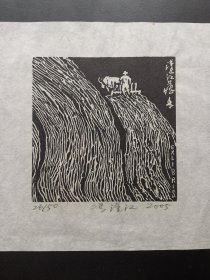 冯汉江木刻藏书票