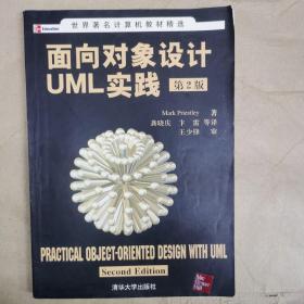 面向对象设计UML实践