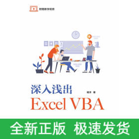 深入浅出ExcelVBA