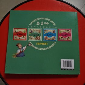 漫画书小学生版(单本出售)全套4册四大名著连环画全套西游记儿童绘本幼儿图画故事小学生一年课外阅读书籍注音版少儿读物漫画四大名著漫画版