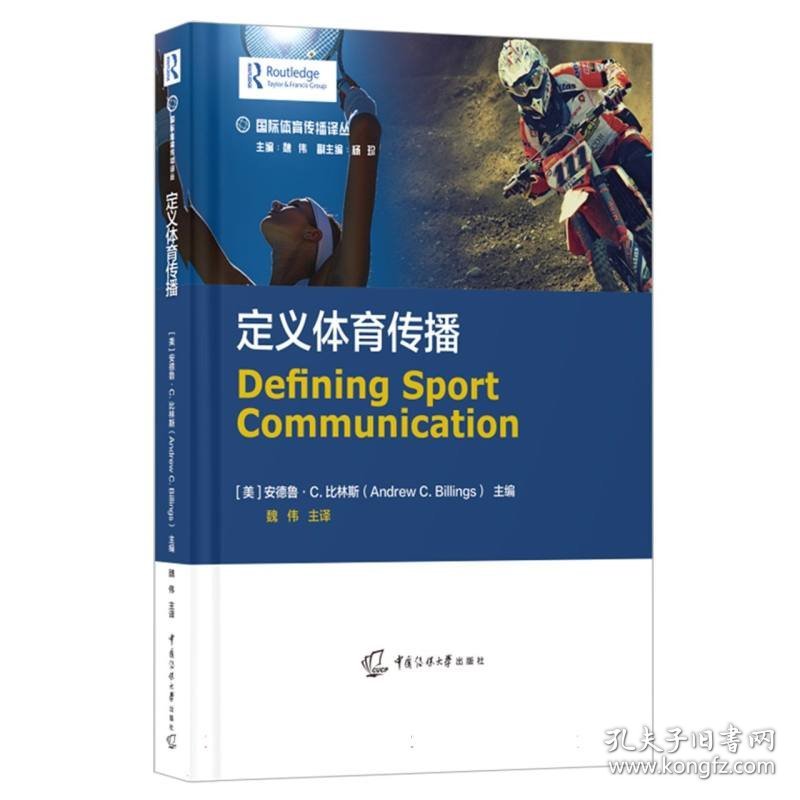 定义体育传播