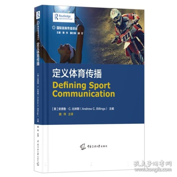 定义体育传播