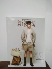 新视线 2025