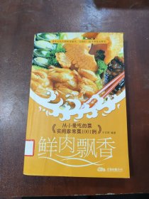 鲜肉飘香