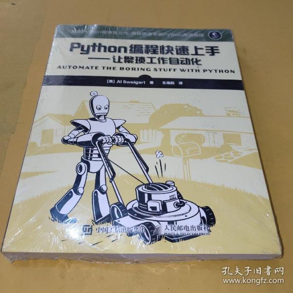 Python编程快速上手 让繁琐工作自动化