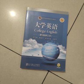 大学英语. 2