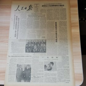 老报纸—人民日报1986年1月22日（4开8版）