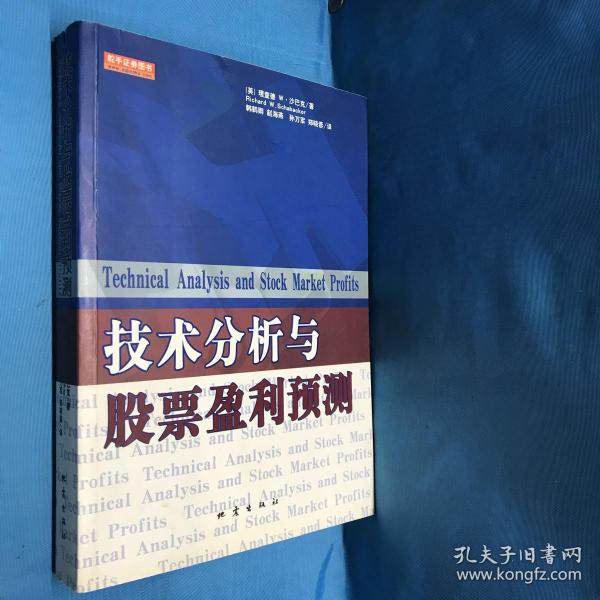 技术分析与股票盈利预测2007年5月1版1印仅印6000册