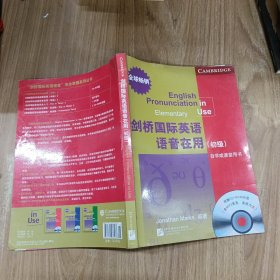 剑桥国际英语语音在用（初级）（没有光盘）