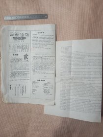 1999年阜新县职教中心:《职教通讯》9月25日创刊号印刷样报(折叠页1~4版， 头版 刊首寄语盖有编辑部审用章如图， 并附赠一张校内全体教师学习*十八届三中全会 会议摘录讲稿， 讲稿上面盖有政治审用印章，详看内容如图)具有收藏价值。