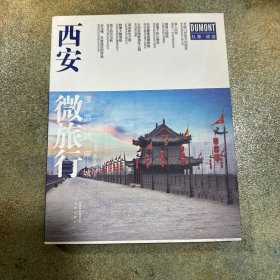 西安微旅行 漫游这座城