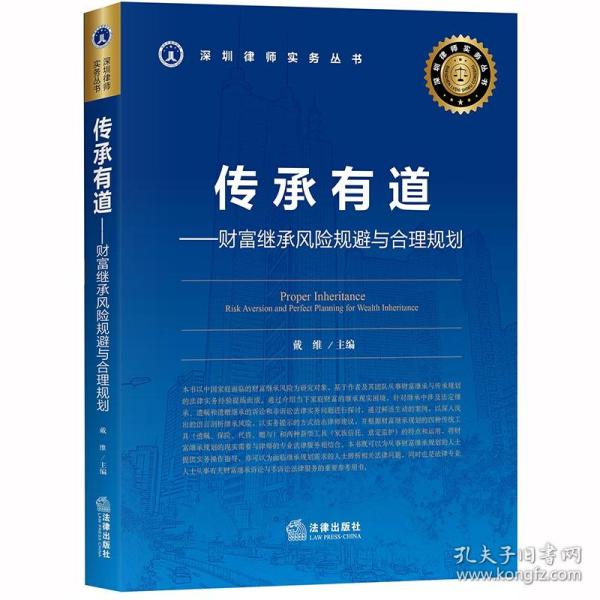 传承有道：财富继承风险规避与合理规划