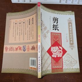 剪纸