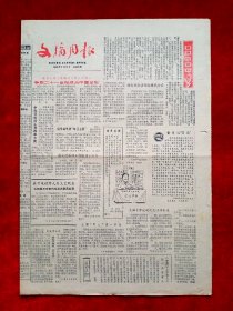 《文摘周报》1985—1—11