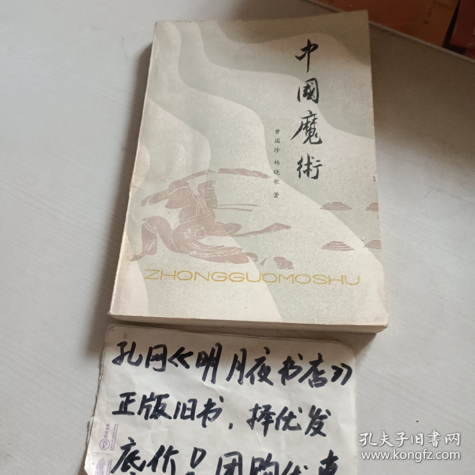 中国魔术