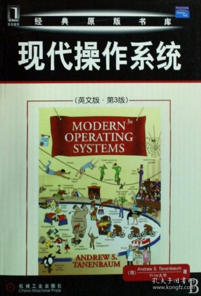 现代操作系统：（英文版·第3版）