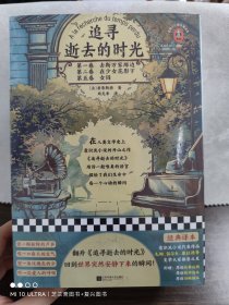 读客·长篇小说：追寻逝去的时光（第一、二、五卷，全三册）（定价 149.9 元）（平装）