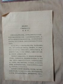 彩色科教片《自动雨淋灭火》说明书:单张(背面盖有两枚印章， 详见如图)