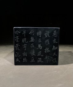 端砚正方形款：陆锡熊