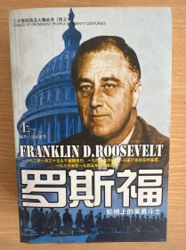 罗斯福