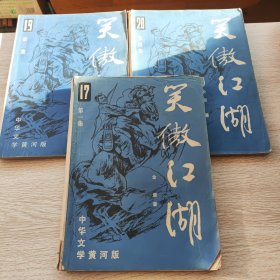笑傲江湖 第一、三、四集