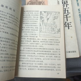 世界五千年（全六册）